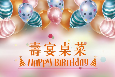 2026 徠 歡慶壽宴 !