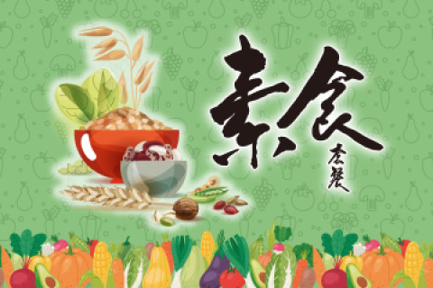 精緻素食套餐